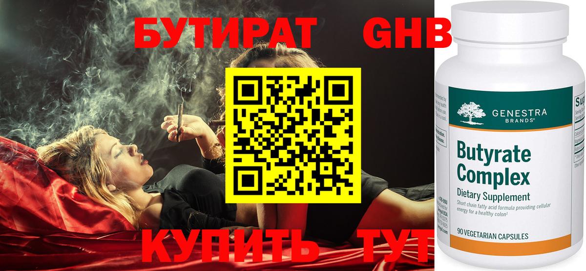 Бутират бутандиол Мегион