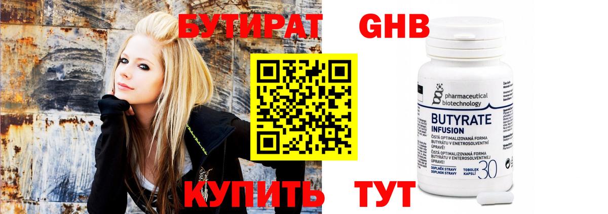 Бутират оксибутират  Вход с VPN  БУТИРАТ  Мегион 