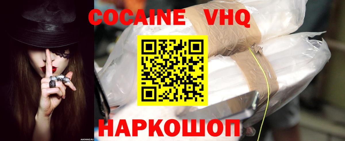 КОКАИН VHQ Мегион