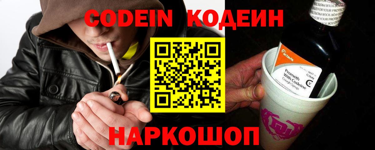 Codein Purple Drank Мегион