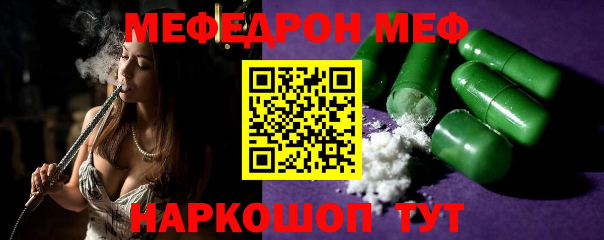 Меф мяу мяу Мегион