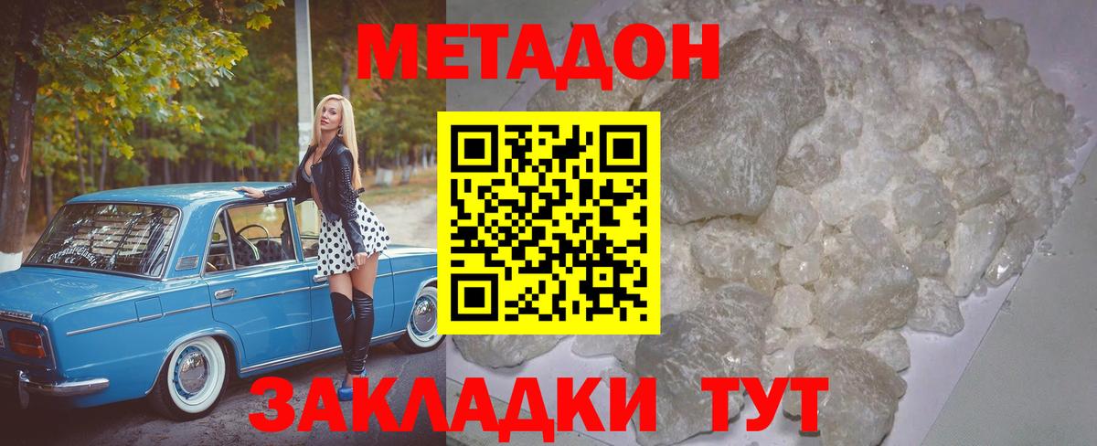 МЕТАДОН кристалл  МЕТАДОН белоснежный  Вход с VPN  OMG tor  Мегион 