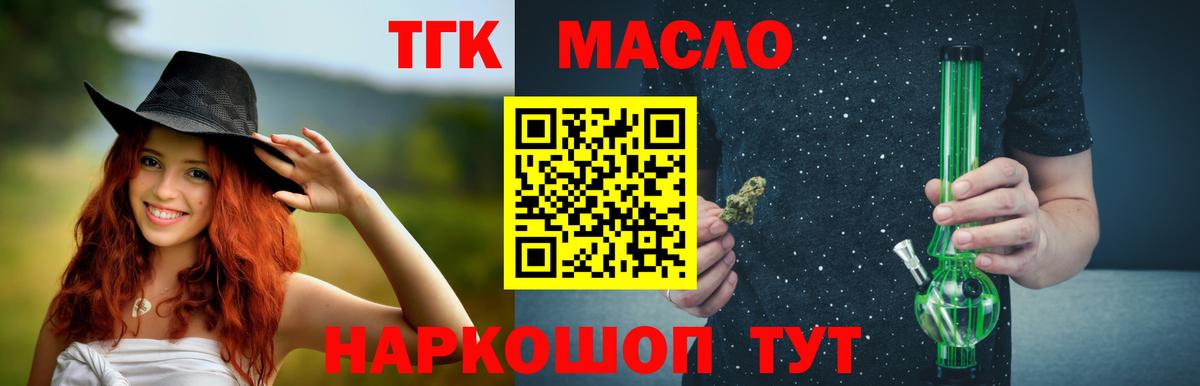 ТГК гашишное масло Мегион
